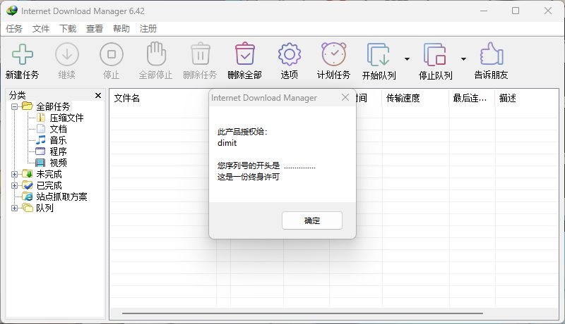 Internet Download Manager (IDM)免费安装教程(已支持最新版 6.42)